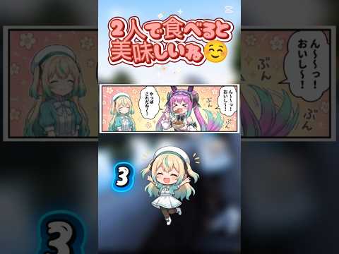 【4コマ漫画】ご飯を100倍美味しくする「最高のスパイス」がこちら…✨ #Shorts #vtuber  #4コマ漫画 #アニメ #癒やし #あるある