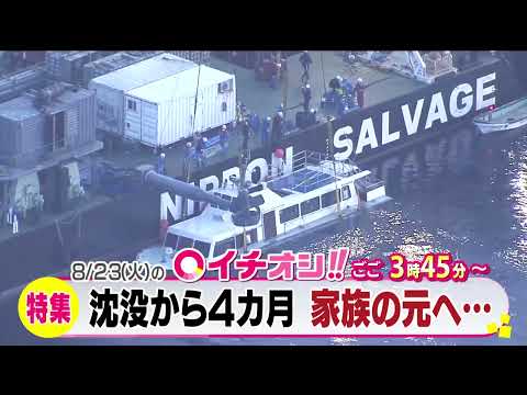 【公式】8月23日（火）イチオシ！！番組予告
