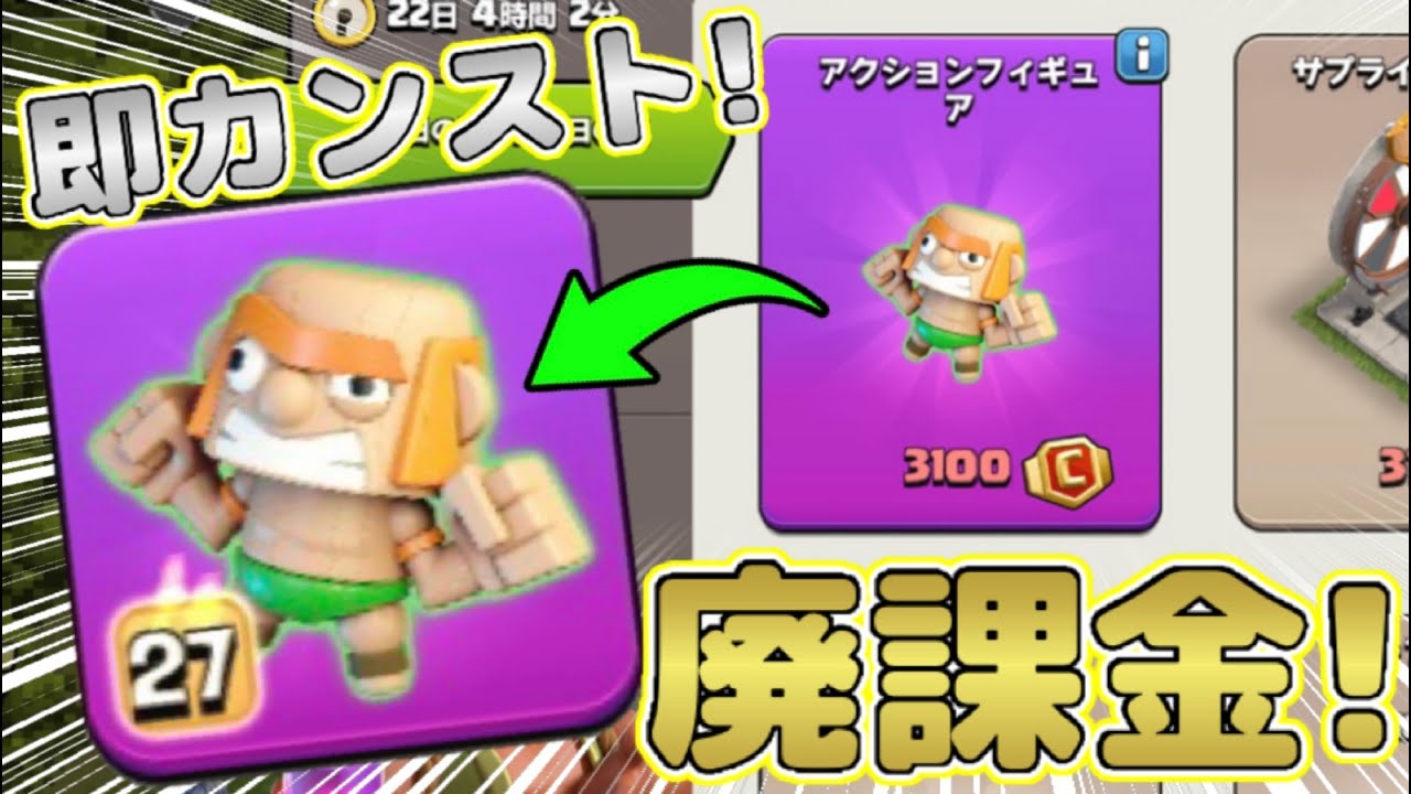 クラクラ】廃課金！新装備アクションフィギュアを即カンストさせたら 