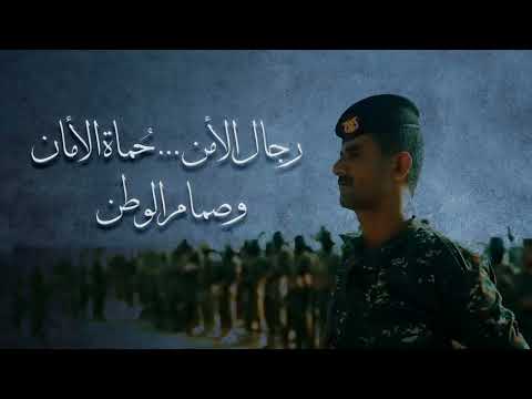 تقدير جهود الأمن في تثبيت الجبهة الداخلية اليمنية