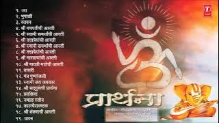 NITYA PRARTHNA - नित्य प्रार्थना - भक्ती गीत || VINAYAK JOSHI, SHRUTKIRTI MARATHE, HIMANGI VERNEKAR