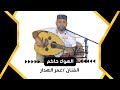 الهواء حاكم الفنان عمر الهدار