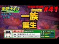 【パワプロ2023  栄冠ナイン】一族誕生　全国智弁物語　#41