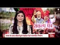 Special Coverage (Hindi) | BJP releases Manifesto for Lok Sabha Polls 2019