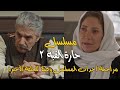 مراجعة أحداث حارة القبة الجزء الثاني وصولا إلى الحلقات الأخيرة 