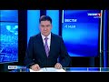 Вести Бурятия. 21-05 Эфир от 04.05.2021