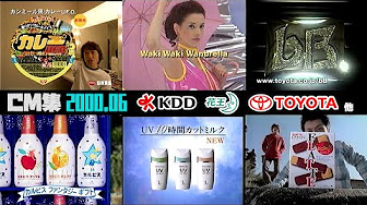 Cm集 00年代 Youtube