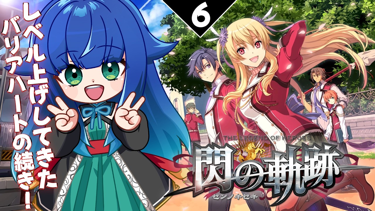 【 英雄伝説 閃の軌跡 】ほぼ初見!翡翠の都バリアハートの続きから!【 夢咲たま | Vtuber | ネタバレ注意 】