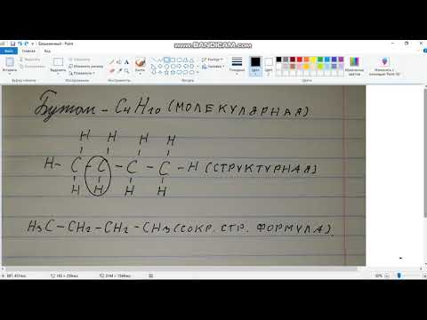 Молекулярная и структурная формула бутана