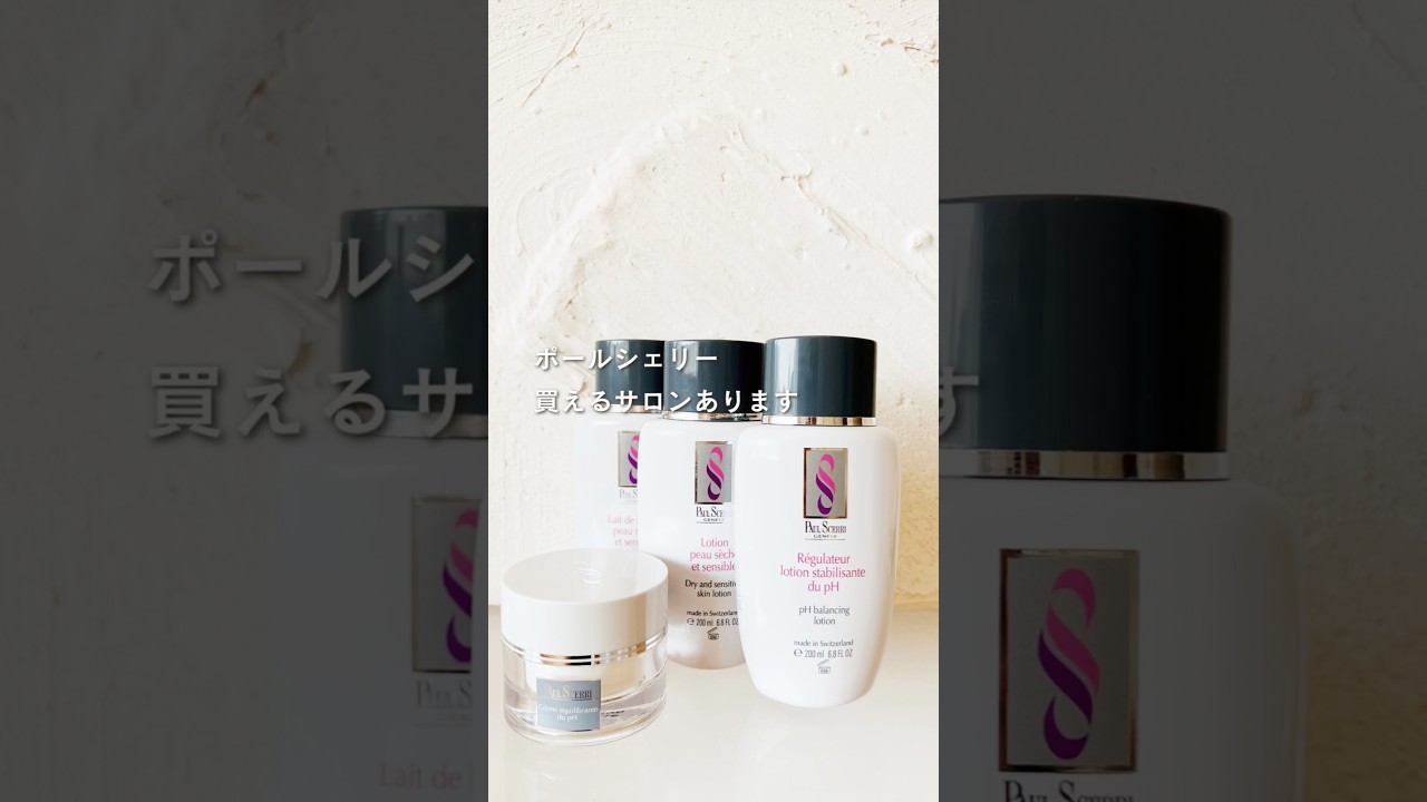 美品】ポールシェリー 3点まとめ売りの通販 | LUMINAE