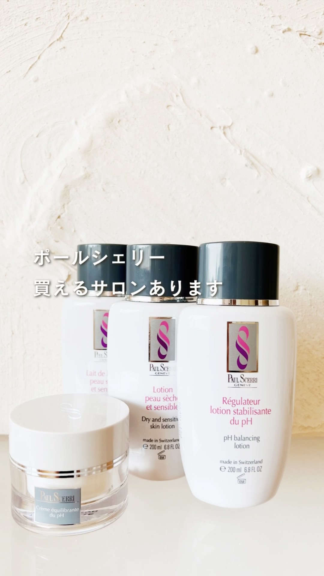 美品】ポールシェリー 3点まとめ売りの通販 | LUMINAE