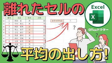エクセルで離れたセルの平均値を簡単に計算！AVERAGE関数の活用方法やエラーになってしまうときの対処法も解説【Excel】