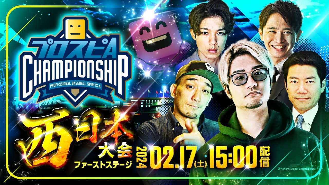 スピチャン】西日本大会ファーストステージ / プロスピA チャンピオン