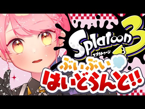 【スプラ3】温厚の具現化たる女【VTuber/堂々御前やよい】