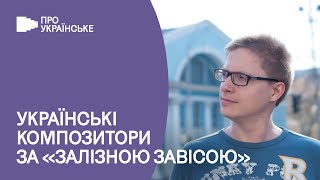 Сучасна українська класична музика Ч.1 | Олексій ШМУРАК