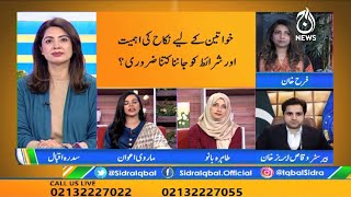 Mulk Bhar Main Nikah Register Khatam,Biometric System Raaij |Aaj Pakistan With Sidra Iqbal |Aaj News