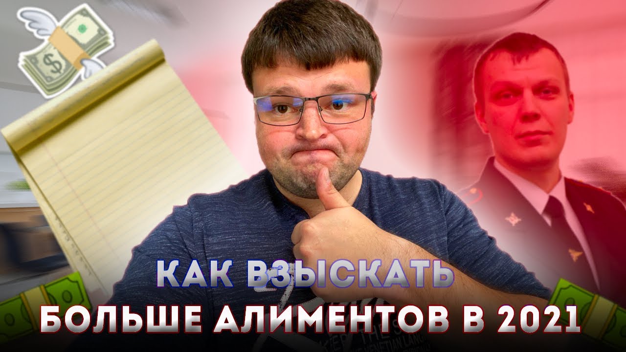 Алименты в твердой сумме. Неуплата алиментов - YouTube