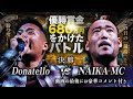 【決勝戦】Donatello vs NAIKA MC/3150×LUSHBOMU MC BATTLE vol.2