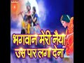 Bhagwan Meri Naiya Us Paar Laga Dena Mp3 Song