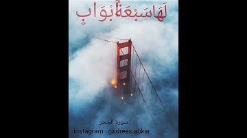 ادريس ابكر| تلاوات قرأنية مقاطع دينية قصيرة