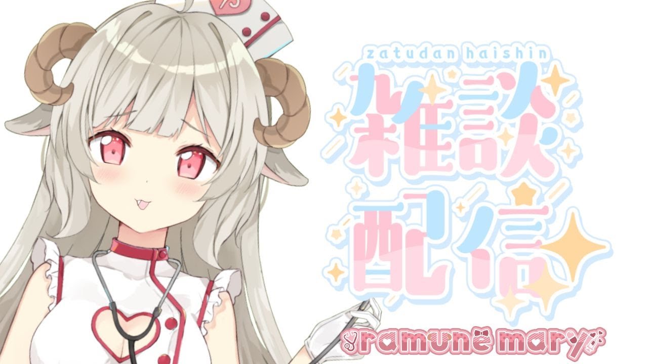 牡蠣を食べるめり！ 初診(初見)の方も入院患者さんもめりぃとお話しよ！ 【 #新人Vtuber #Vtuber #雑談 #昼活 #もぐもぐ配信 】 【 #らむねめりぃ 】