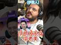 咿咿咿！控訴嘴臉難看！伊朗人真的怒了！#美國 #談判 #川普【歷史哥快報｜AJ小外、李易修】