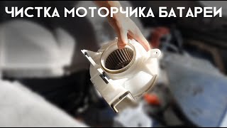 Как почистить моторчик батареи в Приусе?