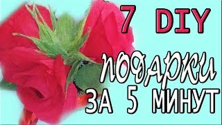 7 ИДЕЙ ПРОСТЫХ ПОДАРКОВ С БУМАЖНЫМИ ЦВЕТАМИ И КОНФЕТАМИ ВНУТРИ, сделанных своими руками