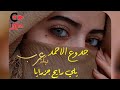 جدوع الاحمد دبكة عرب رايح جزرايا دقي درب يارجلي 