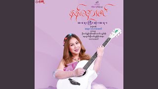 Thin Kwae Ngat Toe Nar Kho Yar - Nan Su Thazin