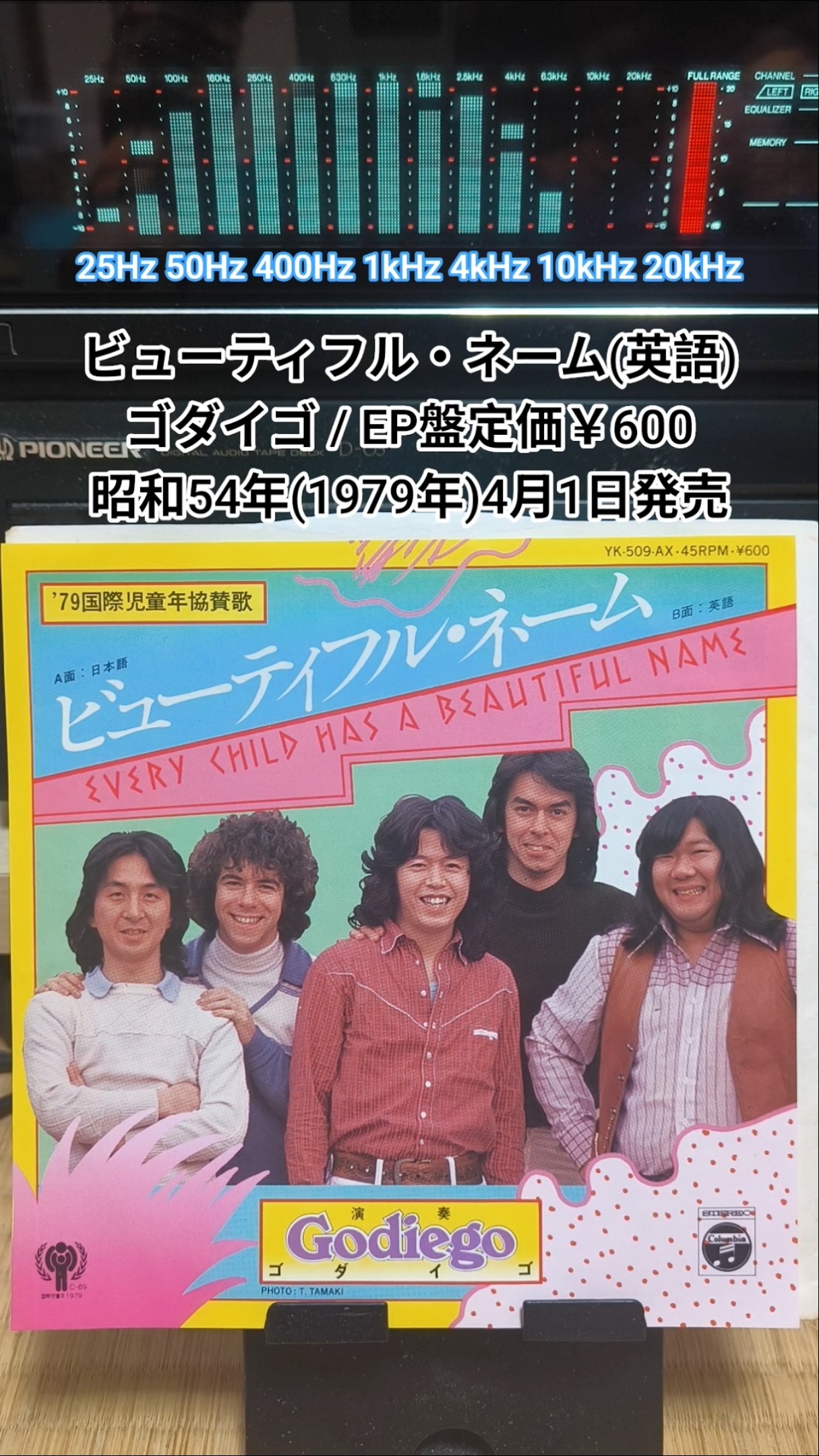 ビューティフル・ネーム(英語)/ゴダイゴ』1979年(昭和54年)4月1日発売