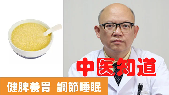 小米粥的功效與作用 【保健養生】生生不息 - 天天要聞