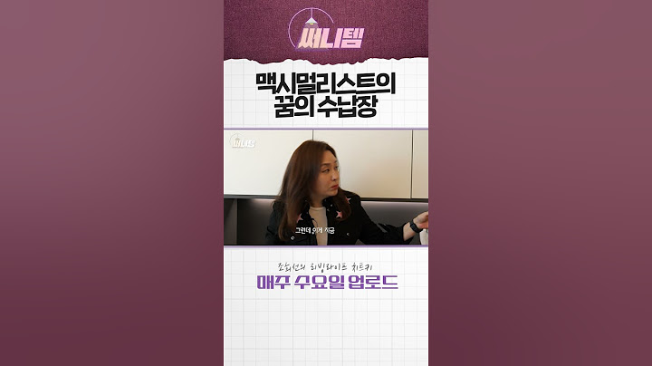 맥시멀리스트의 꿈의 수납장 #shorts #조희선 #써니템