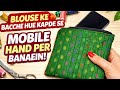 ब्लाउज के बच्चे हुए कपड़े का कमाल // fabric hand purse cutting and stitching step by step