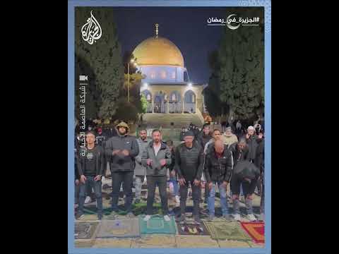 باحات الأقصى تمتلئ بالمصلين بالتراويح الأخيرة رغم الأمطار