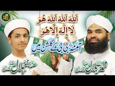 #Amina_Bibi_Ke_GulshanMain |MaulanaBilalRazaQadri | Hilal Raza | #Rabi_Ul_ Awwal Special2026