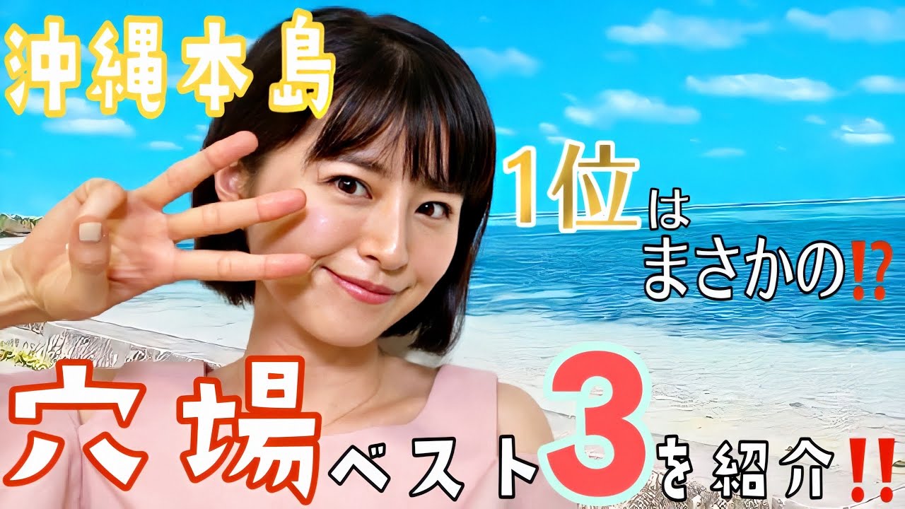 沖縄本島のu201d穴場u201d観光スポットBest3!定番と合わせたら沖縄旅行がもっと楽しくなるu203c️