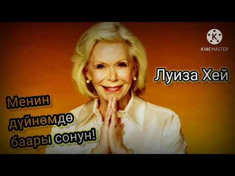 Video: Менин дүйнөмдө досторду кантип белгилөө керек