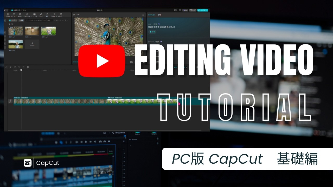 【完全ガイド】CapCut PC版の使い方-基礎編-｜素材追加・カット・テキスト・書き出しまでひと通り解説!!