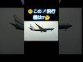 🧐この✈️飛行機は⁉️🤔
