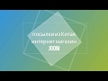 Посылка с китайского интернет магазина Joom # 2