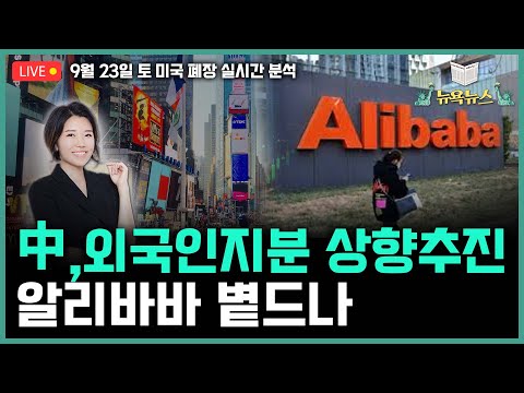 LIVE JP모건 유가 150달러 갈수도 자동차노조 포드 빼고 GM 스텔란티스 파업 확대 러시아 디젤 수출 금지 신용카드 손실 증가세 금융위기 수준 박윤예의 뉴욕뉴스 