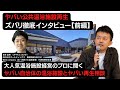 【徹底インタビュー】ヤバい大赤字・公共温浴施設再生は可能なのか?! 温浴施設経営者にズバリ聞いてきました。行政担当者は心してお聞きください。
