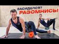 Сними дискомфорт в ногах и пояснице на массажном ролике