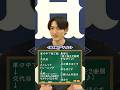 AI広報河内(シーズン代走盗塁数日本新記録を達成した辰見選手にインタビューPart2)