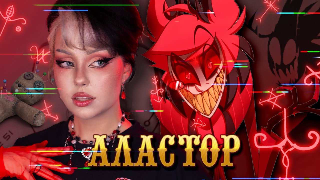 РАЗБОР АЛАСТОРА | Кто его хозяин? 🎙️ Обзор персонажа из 1 сезона 