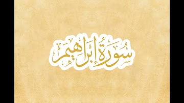 سورة ابراهيم كامله القارئ اسلام صبحي | islam sobhi Surah Ibrahim