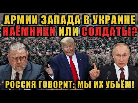 Ларри Джонсон - Запад ввёл войска в Украину. Россия ясно дала понять: мы не пощадим никого