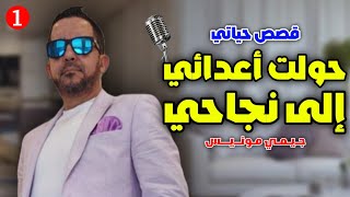 قصص من حياتي: كيف حولت كيد الأعداء إلى طريق للنجاح 🧠
