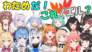 声マネに気付かないホロメン達【ホロライブ/切り抜き】(桐生ココ 天音かなた しぐれうい 兎田ぺこら さくらみこ 星待ちすいせい 赤井はあと 宝鐘マリン 潤羽るしあ ミオスバ おかころ)